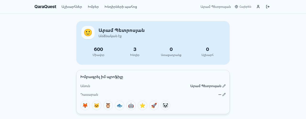 Աշակերտի անձնական էջի պատկեր